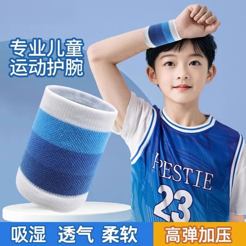 儿童护腕专用运动擦汗手腕巾吸汗小孩篮球男羽毛球女网球护套排球
