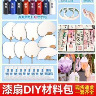 漂流漆颜料漆扇全套工具 非遗大漆漂漆扇子摆摊手工材料包套装