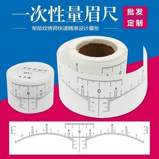一次性辅助画眉尺纹绣专用定位眉形设计量眉器黄金比例尺软尺神器