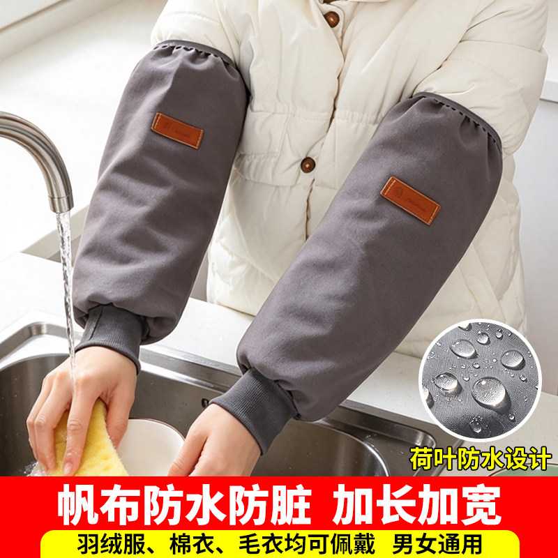 秋冬2026新款套袖女款加长帆布防水羽绒袖套厨房防脏耐磨工作护袖