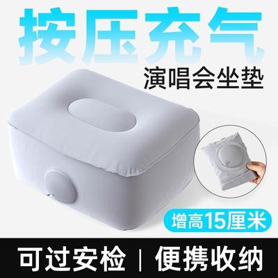 音乐节按压充气坐垫演唱会内场增高神器看台剧院可携式折叠凳子屁