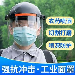 打农药面罩防护面具护脸打药全脸切割面屏打磨防飞溅透明神器脸部