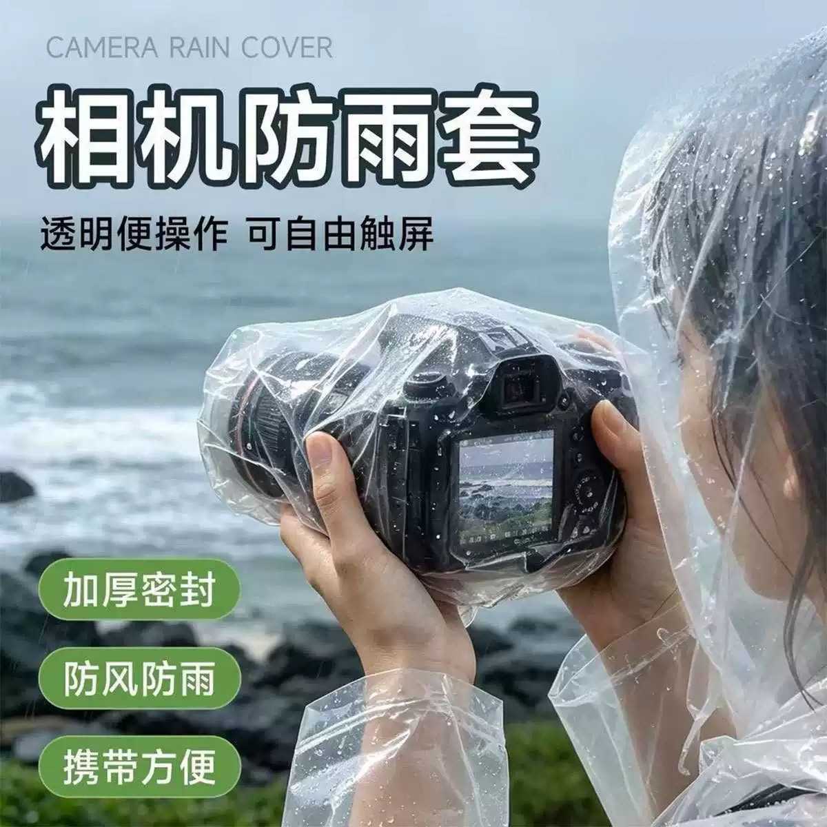 相机通用雨天防水罩透明可触屏佳能索尼长焦镜头户外摄影雨天工具