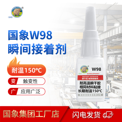 国象瞬干胶超强耐高温胶水