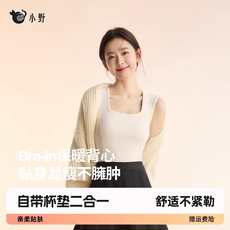 小野保暖背心女和子带胸垫秋冬一体加绒加厚打底外穿内衣2025新款