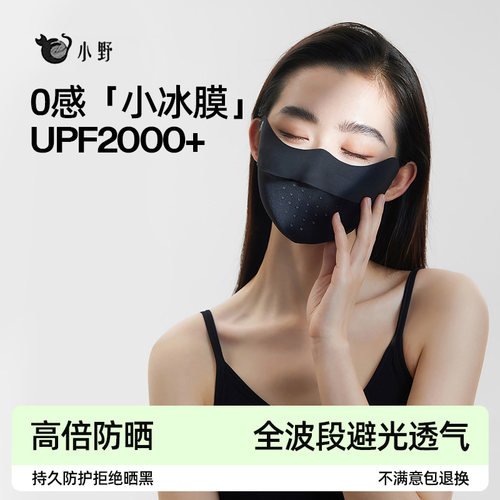 小野和子无痕款防晒口罩防紫外线