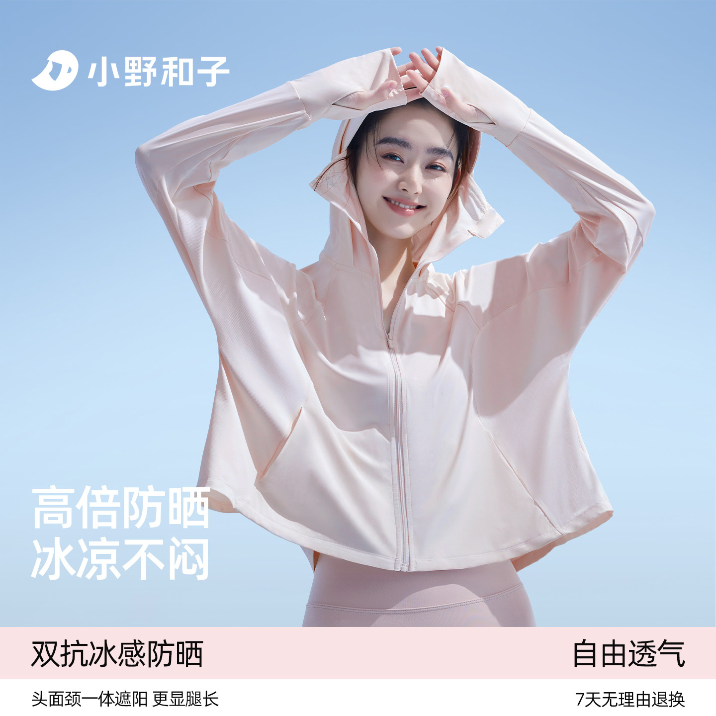 小野斗篷披肩防晒衣女夏2025新款防紫外线upf200+透气防晒服