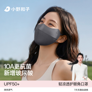 小野冰丝防晒口罩夏女2026新款无痕透气高颜值防紫外线护眼角面罩