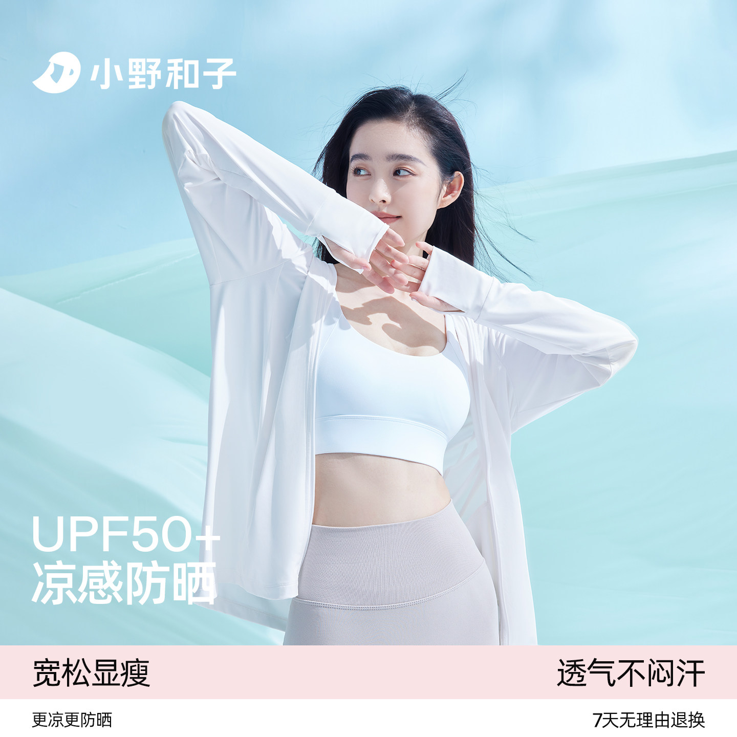 小野宽松防晒衣女款夏季2025新款防紫外线薄款透气防晒服正品外套