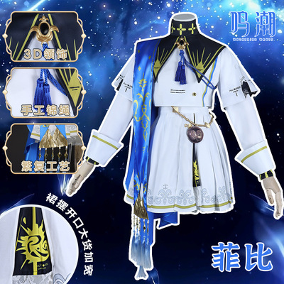 菲比cos服鸣潮菲比cosplay学生成人二次元游戏角色扮演套装女