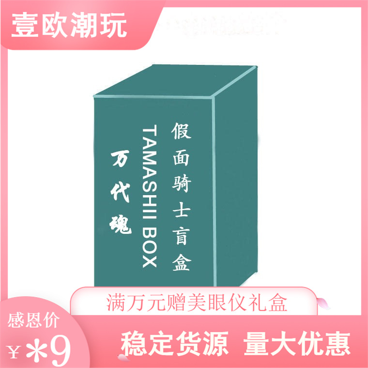 万代魂 TAMASHII BOX 假面骑士踢 GO 歌查德 食玩盒蛋Q版手办盲盒