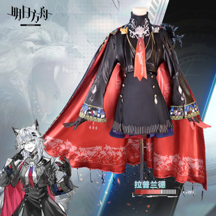 明日方舟cosplay服荒芜拉普兰德cos服装二次元学生动漫表演服女装