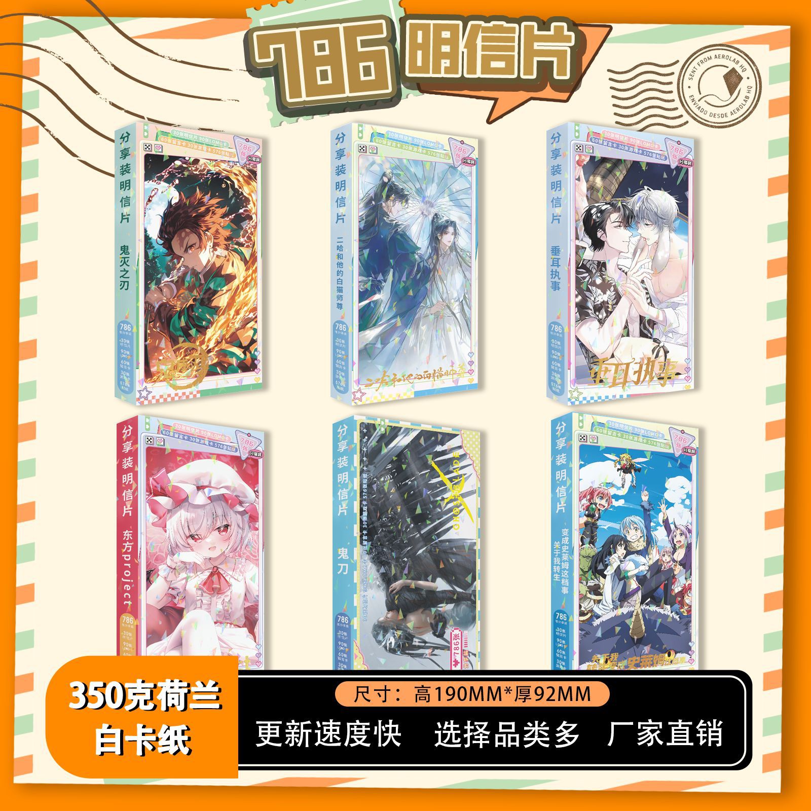 混批786张明信片2动漫游戏热门周边小卡珍藏卡贴纸封面随机拉布布