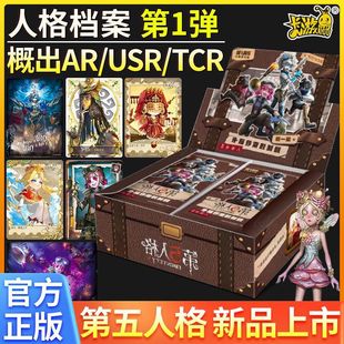 卡游第五人格卡片第1弹隐秘线索趣影包收藏卡两元 包一整盒卡牌