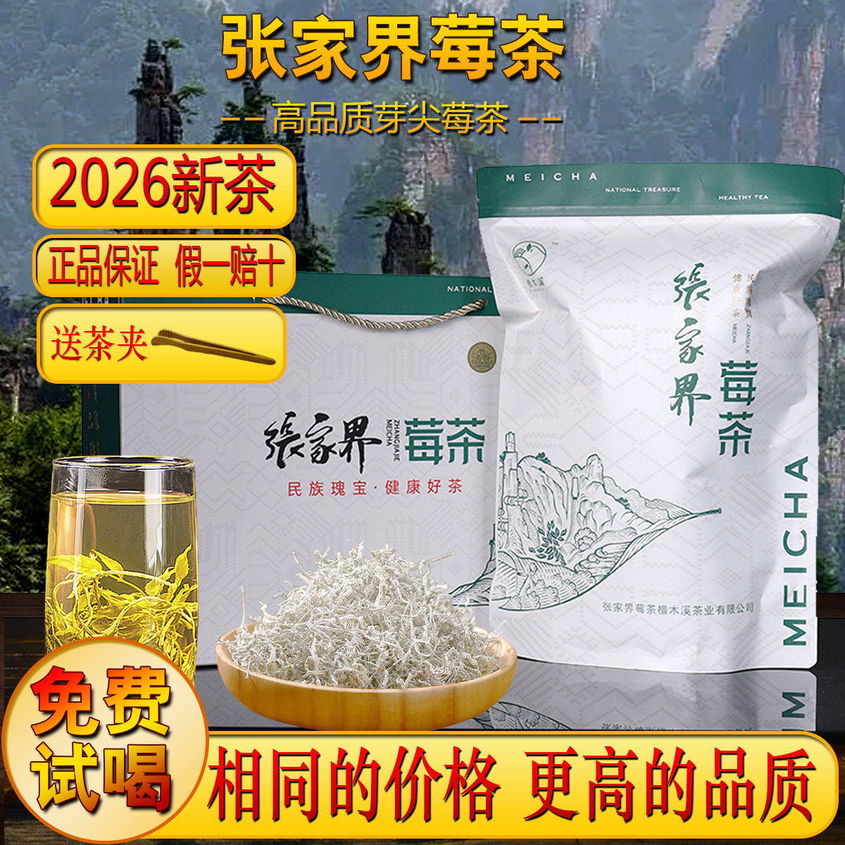 莓茶特级芽尖250克工厂直销正品
