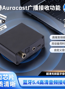 蓝牙6.0无损LHDC高通qcc5181音频器接收器LDAC光纤同轴Aux 转功放
