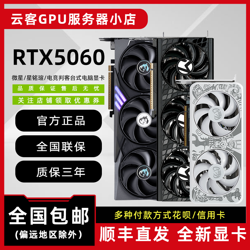 微星/铭瑄/电竞判客 RTX5060Ti/5070Ti魔龙独立游戏台式电脑显卡