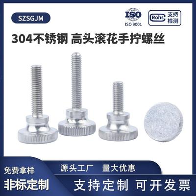 1304不钢高82头锈滚花手拧螺丝 GB834手扭圆头网文螺钉M2M3MM54-M