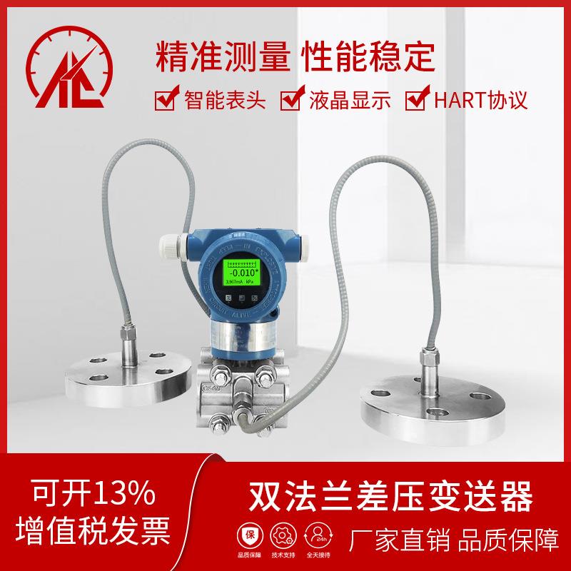 双差法兰液位计差变送器压式电容式压力罐液位变送器液位计-4BDK2