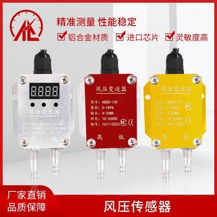 风压变送器微压传感器420mA管 5V1 风机压UXZ力风压差炉膛负差压0