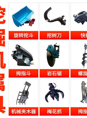 具挖机属配件小型挖掘辅879机具碎抓木器爪子松土器破锤挖斗草爬