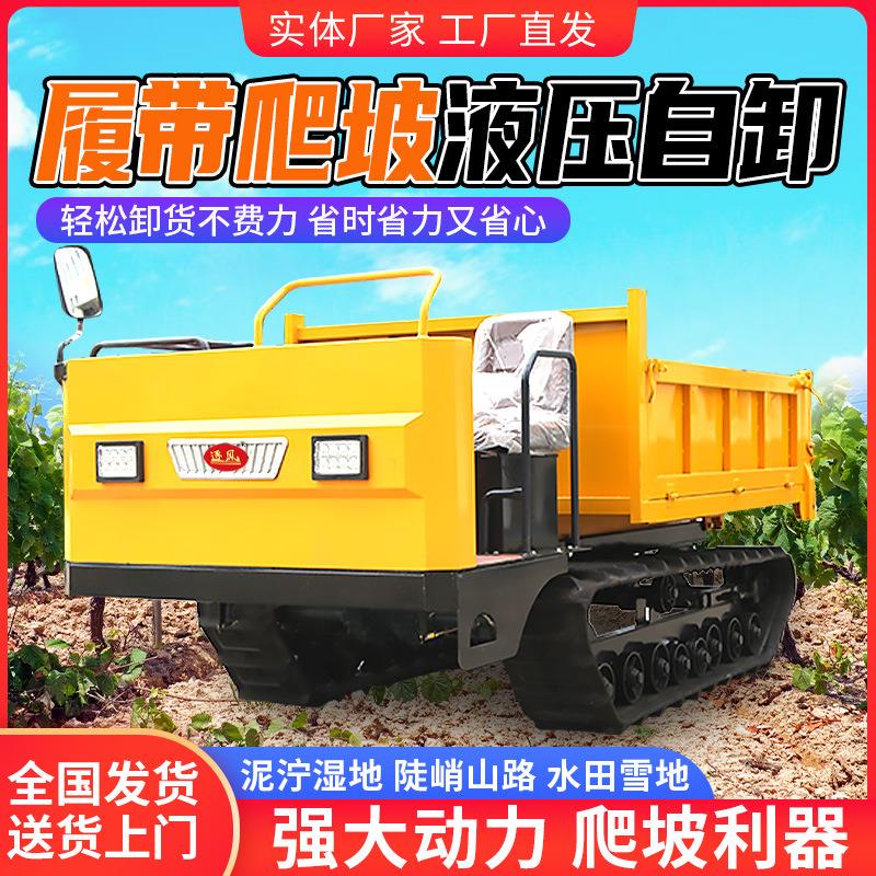 小爬型履履带运896输车农用山运输车水田全地形带运输车山地虎陡