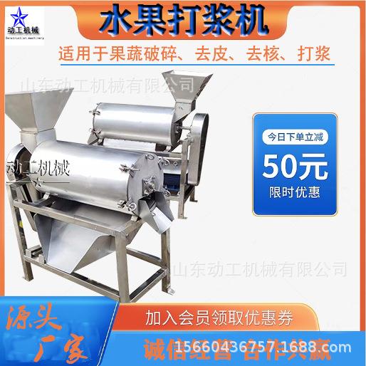 商用榴莲SQO去籽打浆机 大土豆洋葱打机泥 酸型红枣南枣去核打浆