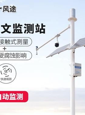 水文监测站厂家河流湖泊灌溉区流量流速监测FT-SW2水雨晴监测站