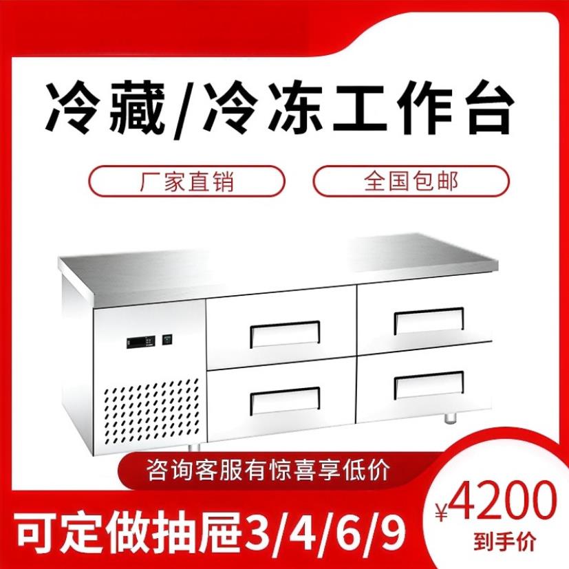 冰柜冰箱风冷无霜冷藏冷冻抽屉冷柜两四抽工作台商用抽屉式操作台