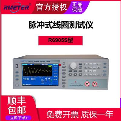 R6900系列脉冲式线圈测试仪R6905S型创新精密多功能创新科技电子