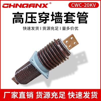 黔兴CWB-20v-24V/3000A3150A4000A户外高压穿墙套管厂家直销