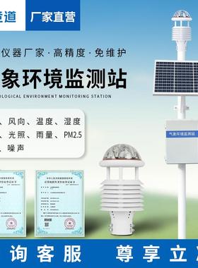 超声波小型气象站智能气象监测仪农业气象监测站微型自动气象站