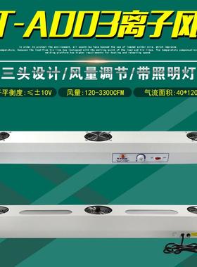 KT-A003离子风机悬挂式三头静电消除器工业消静电设备交流电风扇
