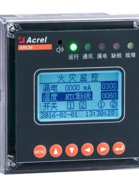 组合式电气火灾监控探测器ARCM200L-J8八路剩余电流监测