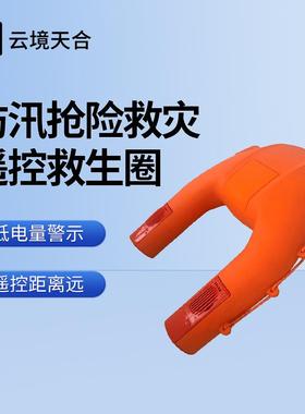 防汛抢险救灾遥控救生圈电动遥控快艇水上作业快艇水域救援飞翼