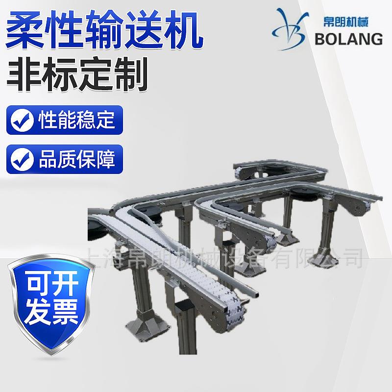 8并线转弯输送机自动柔性链输送机柔性链转弯输送机