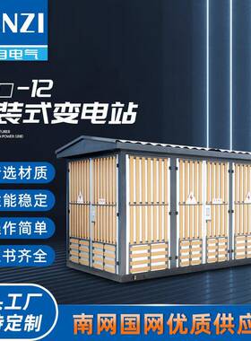 YB-5OKVA预装式箱式变电站10KV配电房500KVA变压器630KVA箱变