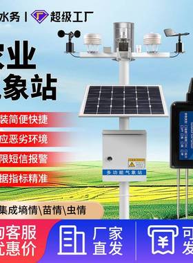 智慧农业室外自动气象站雨量小型环境监测站大棚土壤温湿度检测仪