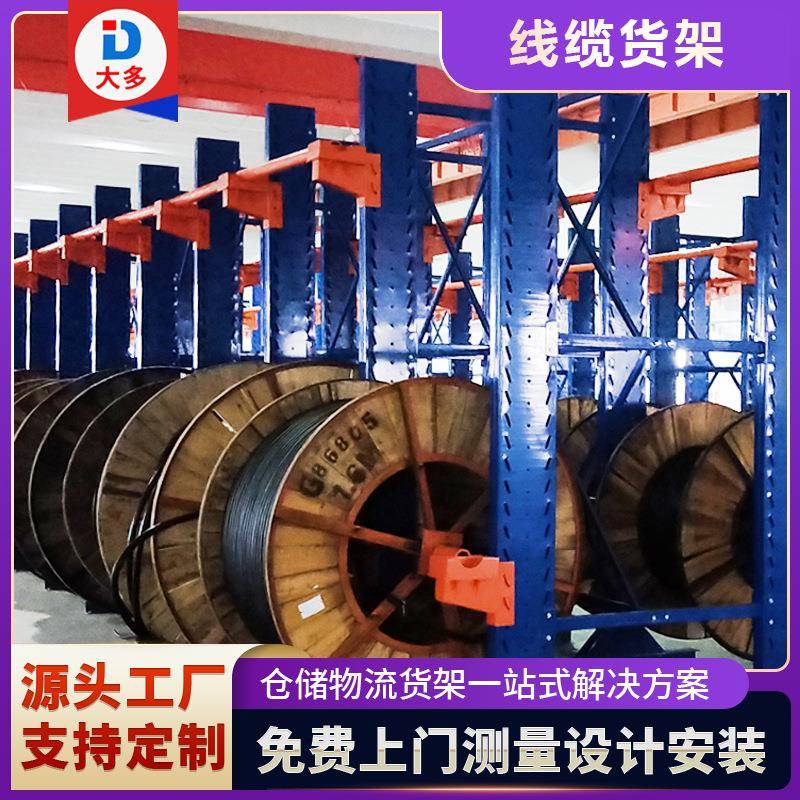 直销双面多层仓库承重线缆盘货架重型仓储卷料置物架超重电缆货架