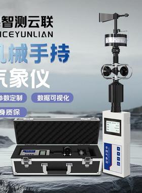 户外机械手持气象仪无线便携式风向风速仪微型超声波手持气象站