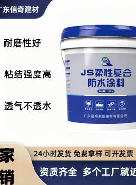 JS柔性复合防水涂料家装卫生间阳台防水JS防水涂料水泥基防水涂料