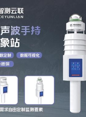 手持式便携超声波气象站移动气象仪微型环境测定仪气象仪