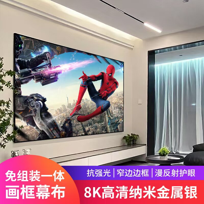超短焦专用幕布画框幕布家用一体式投影仪幕布免组装壁挂幕布窄边框4K高清100寸抗光120寸吸光灰软电视机幕布