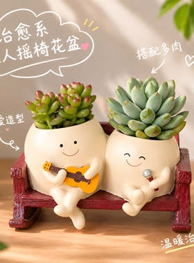 多肉乐队！治愈系双人摇椅花盆