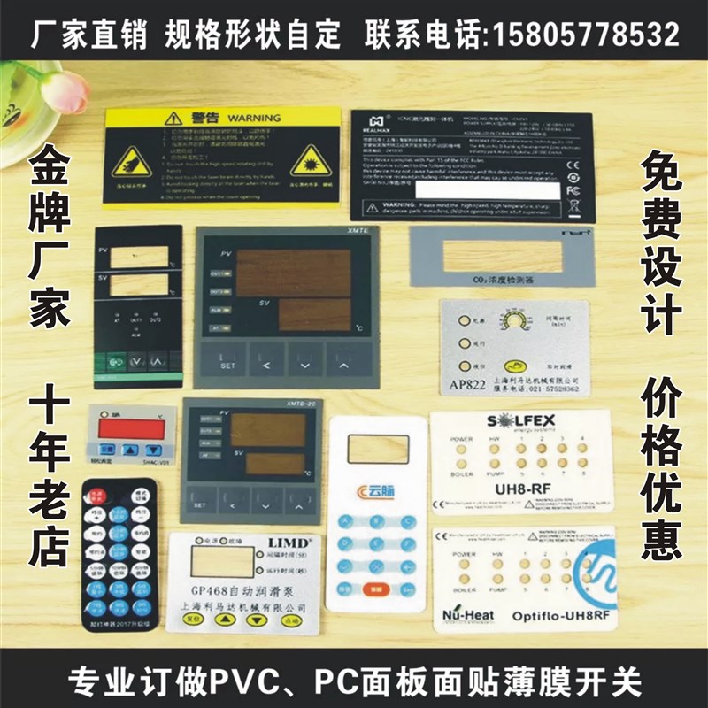 现货速发薄膜开关按键PVC面板PC面贴PET仪表仪器标签标牌加工