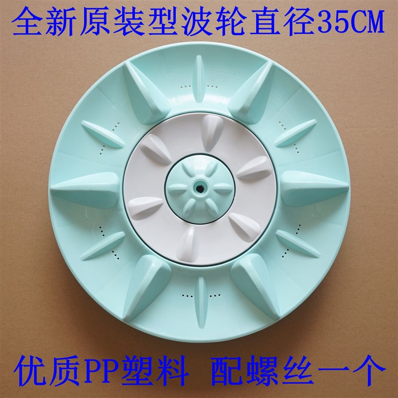 现货速发适用洗衣机波轮转盘XQB55-P515U XQB65-10U XQB65-K611U