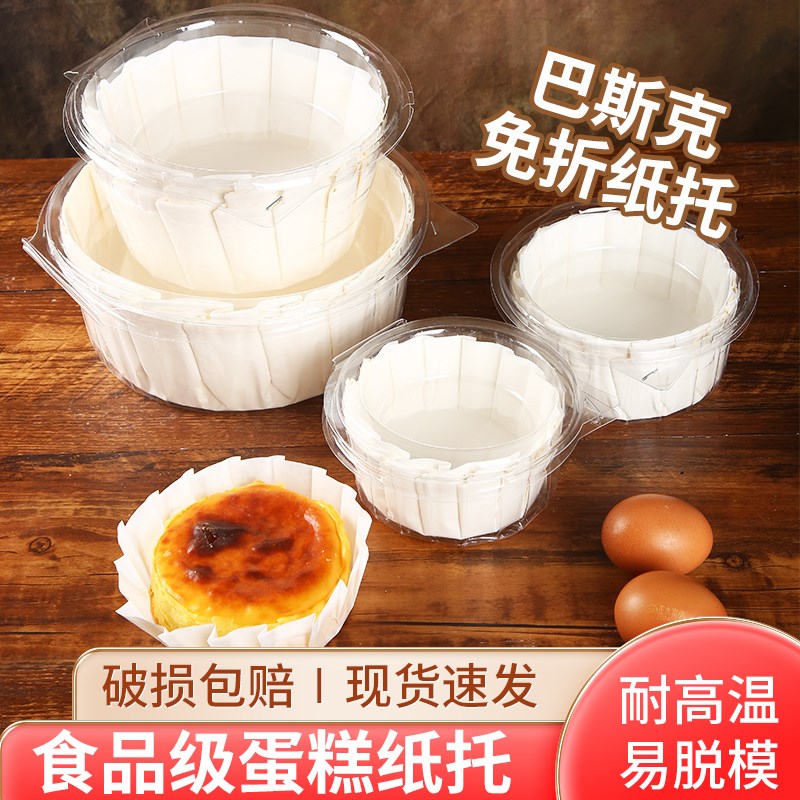 现货速发巴斯克纸托4/5/6/8寸/芝士蛋糕油纸烘焙甜品防油包装纸免