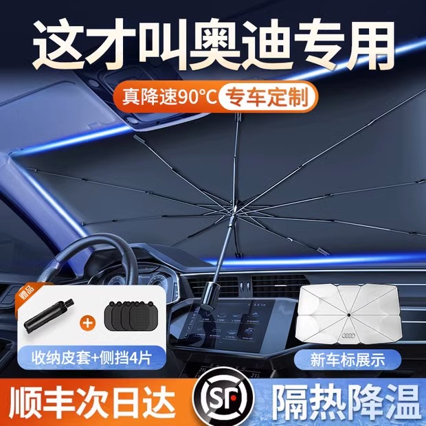 现货速发Q2L/A4L/A6//Q/Q5L汽车防晒隔热遮挡帘停车用遮伞