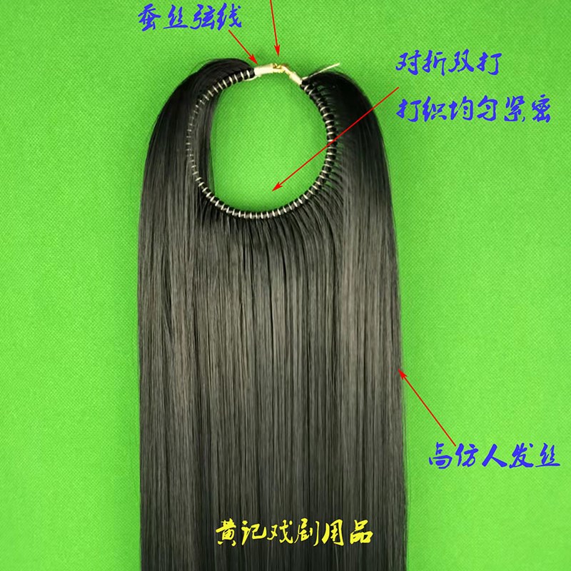 现货速发黄记戏剧用品舞台装戏曲髯口胡子胡须发揪后尾英发帘人发