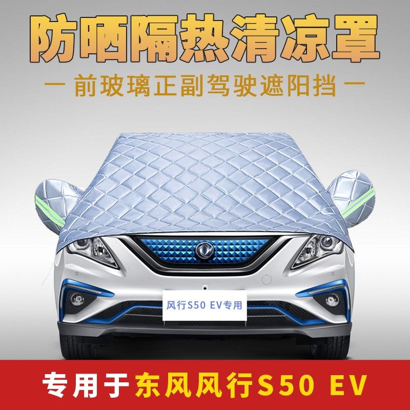 快速发货东风风行S50EV专用汽车罩衣隔热半罩半身W车衣防晒防雨自,汽车用品/电子/清洗/改装,汽车车衣,淘宝优惠券,粉丝福利购,淘宝优惠卷
